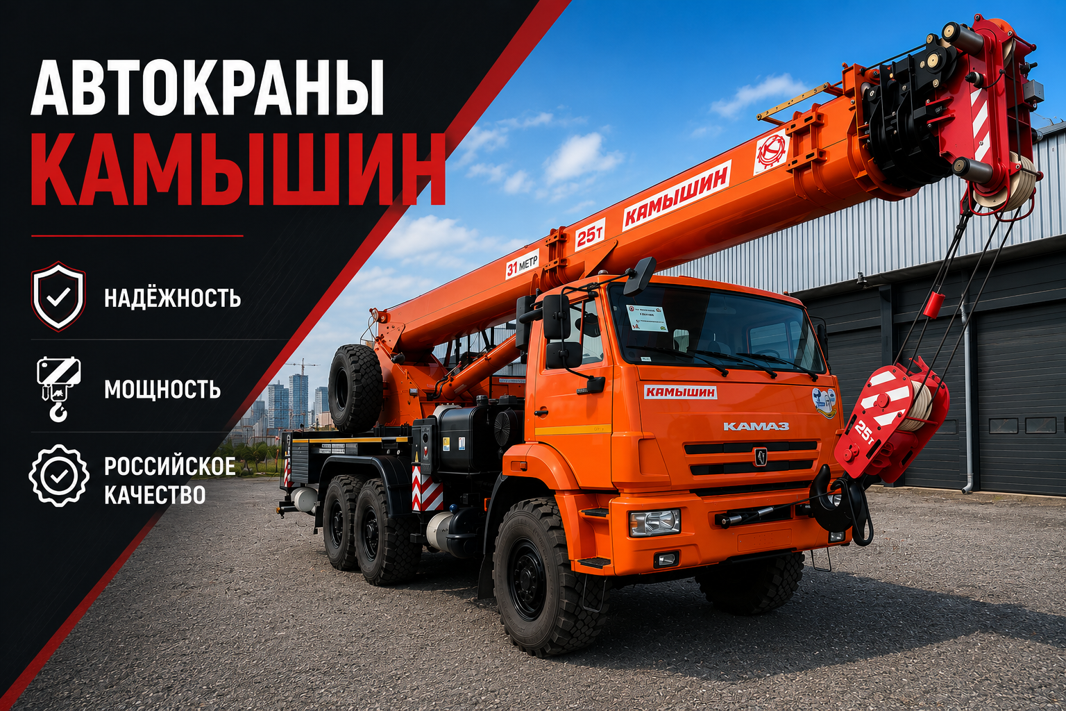 Автокраны Камышин